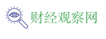 美原油直播间-黄金白银直播室-恒指期货喊单-财经观察网